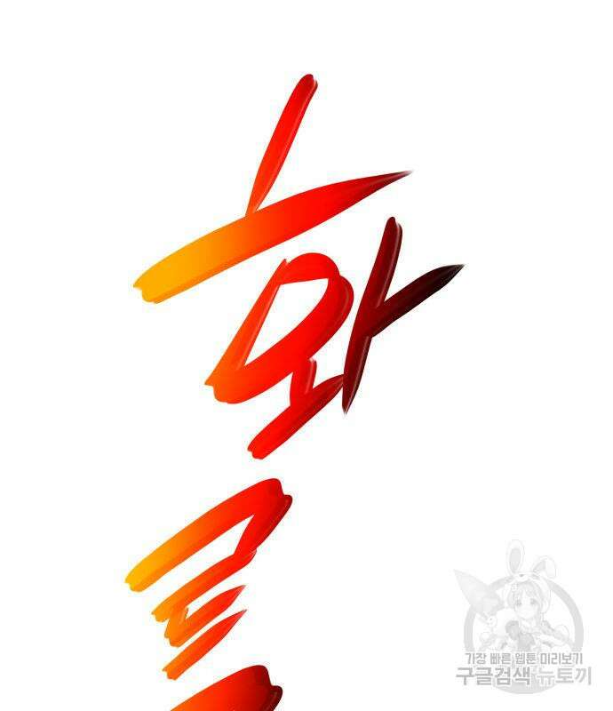나 혼자 특성빨로 무한 성장 4화 57