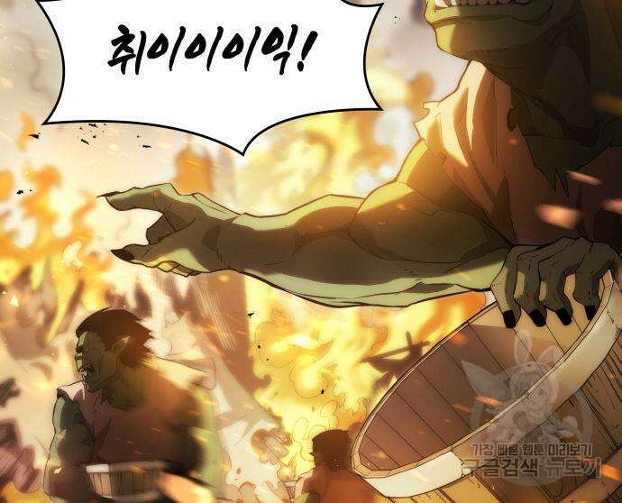 나 혼자 특성빨로 무한 성장 4화 59