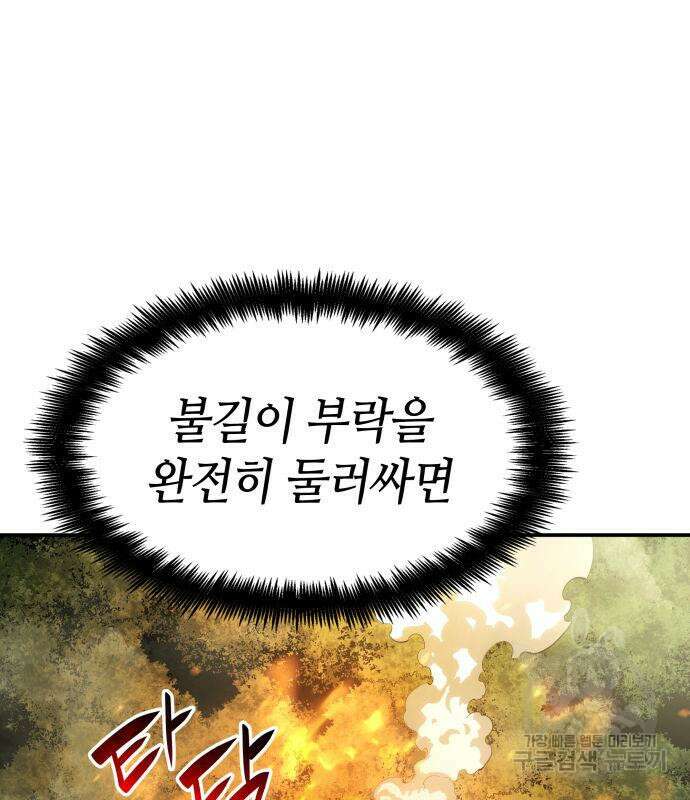나 혼자 특성빨로 무한 성장 4화 61