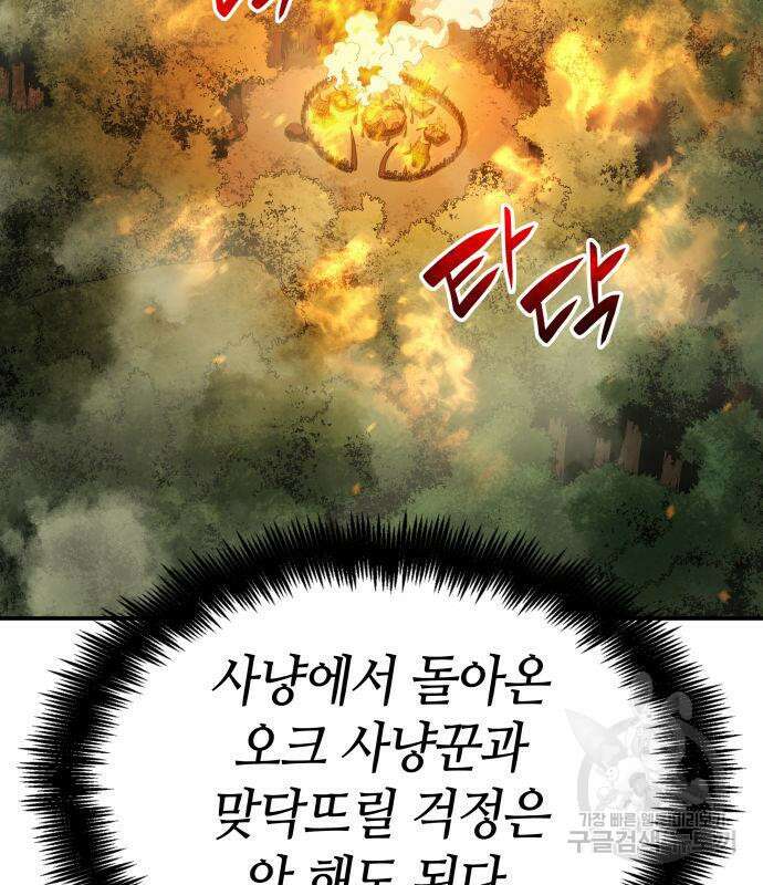 나 혼자 특성빨로 무한 성장 4화 62
