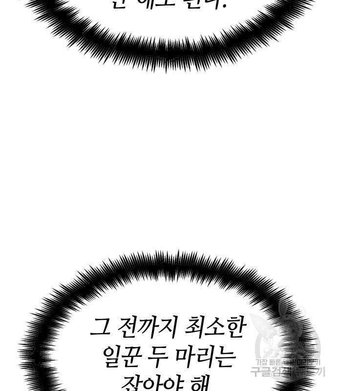 나 혼자 특성빨로 무한 성장 4화 63
