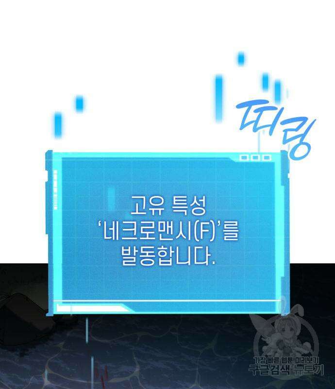 나 혼자 특성빨로 무한 성장 4화 73