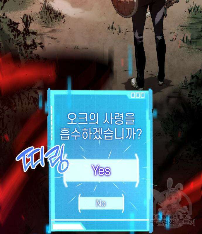 나 혼자 특성빨로 무한 성장 4화 75
