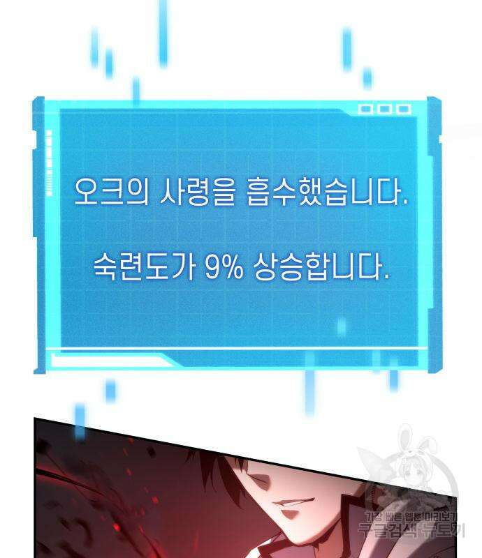나 혼자 특성빨로 무한 성장 4화 78