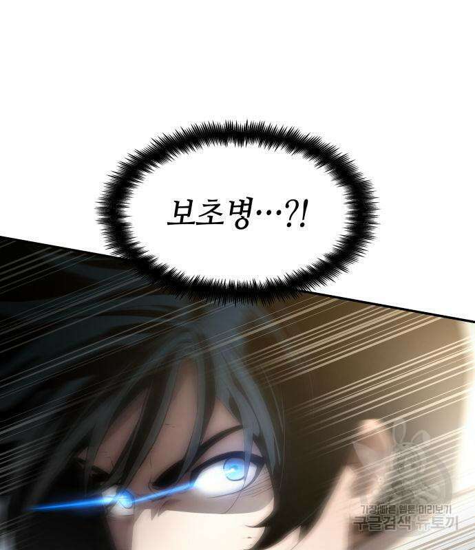 나 혼자 특성빨로 무한 성장 4화 83