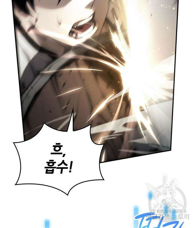 나 혼자 특성빨로 무한 성장 4화 88