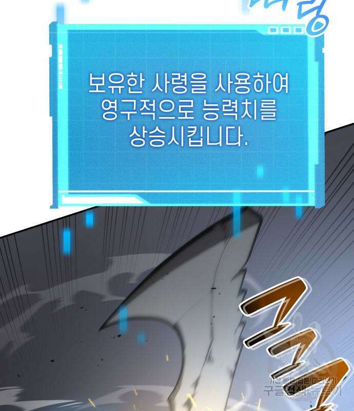나 혼자 특성빨로 무한 성장 4화 89