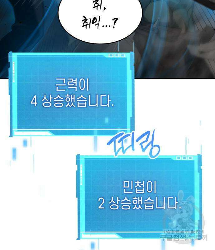 나 혼자 특성빨로 무한 성장 4화 91