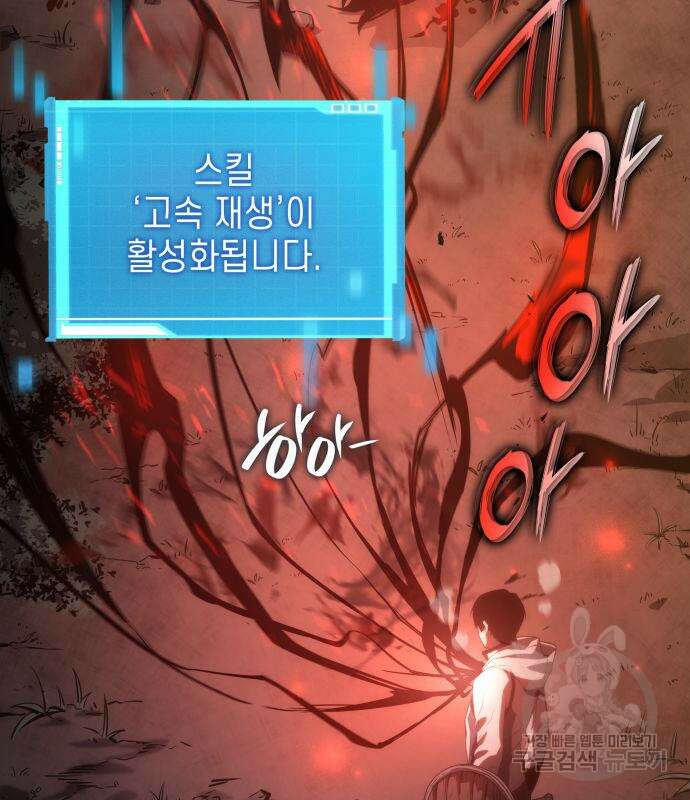 나 혼자 특성빨로 무한 성장 4화 98