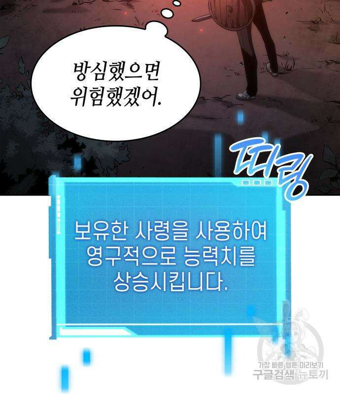 나 혼자 특성빨로 무한 성장 4화 99