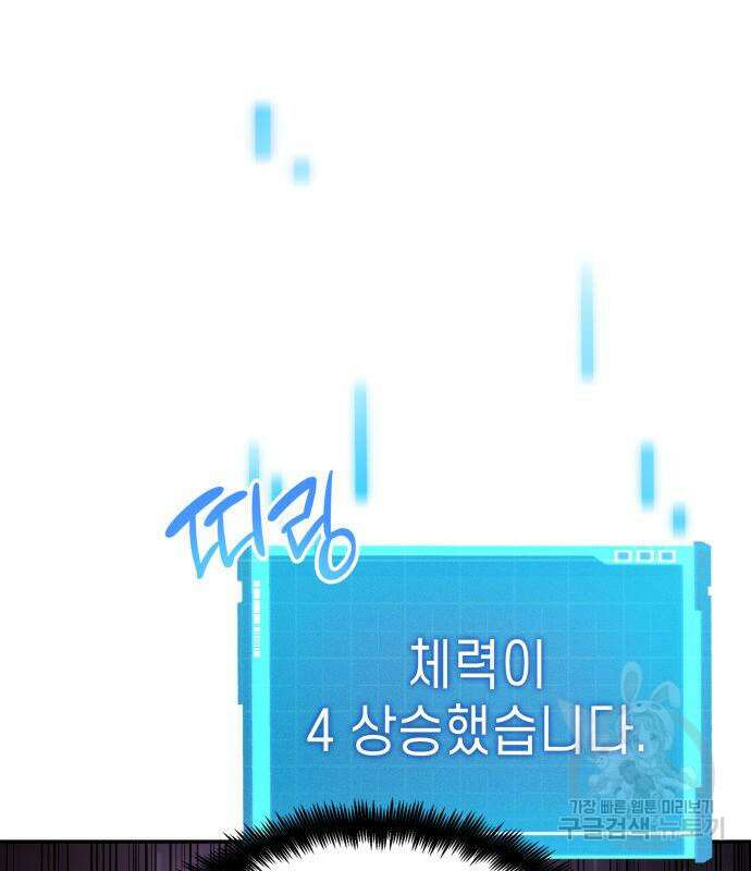 나 혼자 특성빨로 무한 성장 4화 100