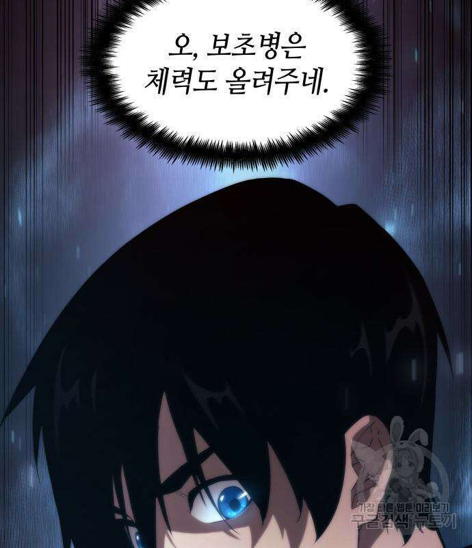 나 혼자 특성빨로 무한 성장 4화 101