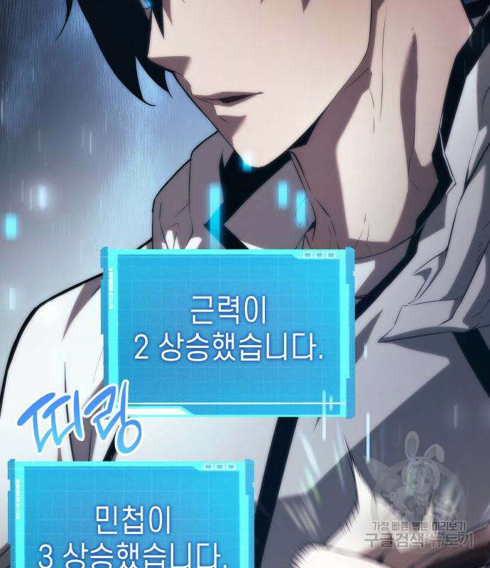 나 혼자 특성빨로 무한 성장 4화 102