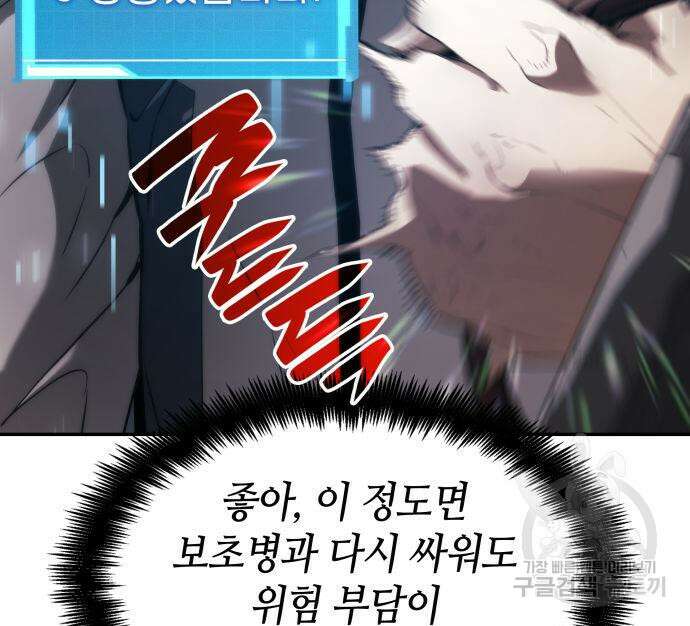 나 혼자 특성빨로 무한 성장 4화 103