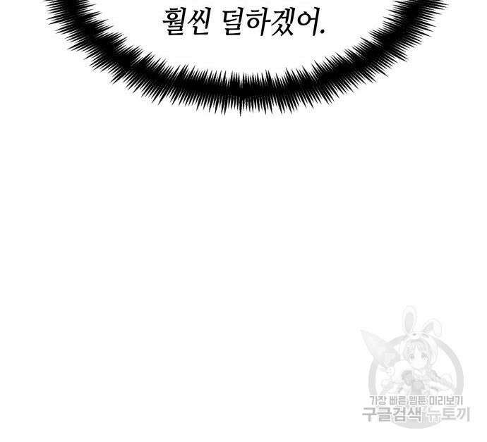 나 혼자 특성빨로 무한 성장 4화 104