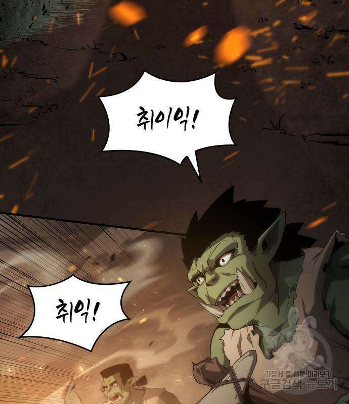 나 혼자 특성빨로 무한 성장 4화 110