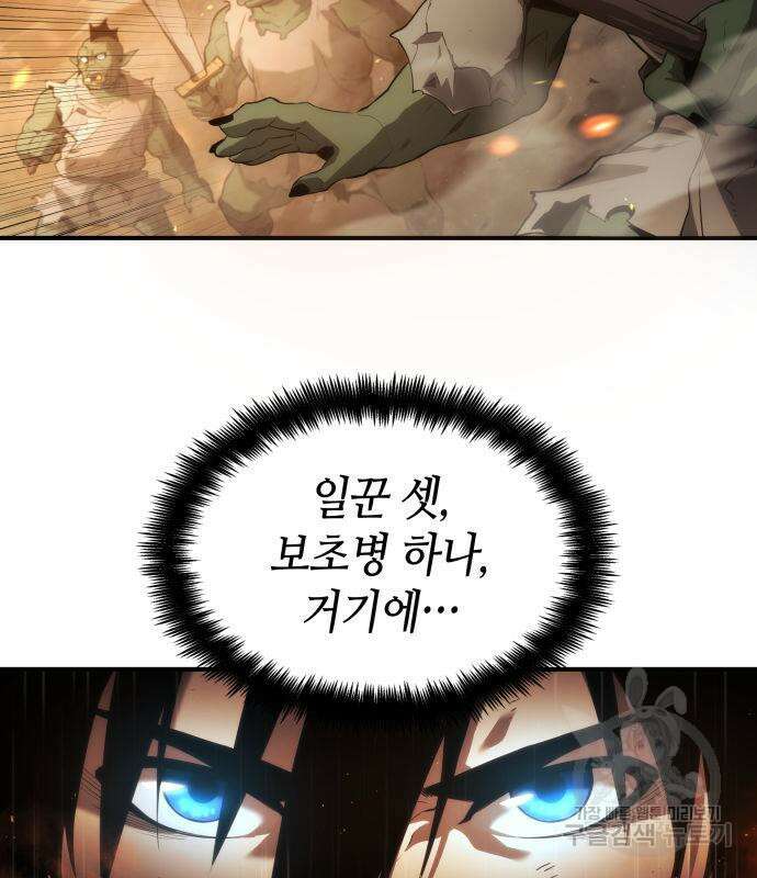 나 혼자 특성빨로 무한 성장 4화 111