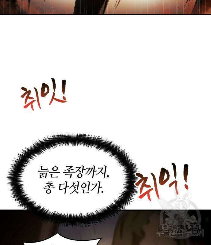 나 혼자 특성빨로 무한 성장 4화 112
