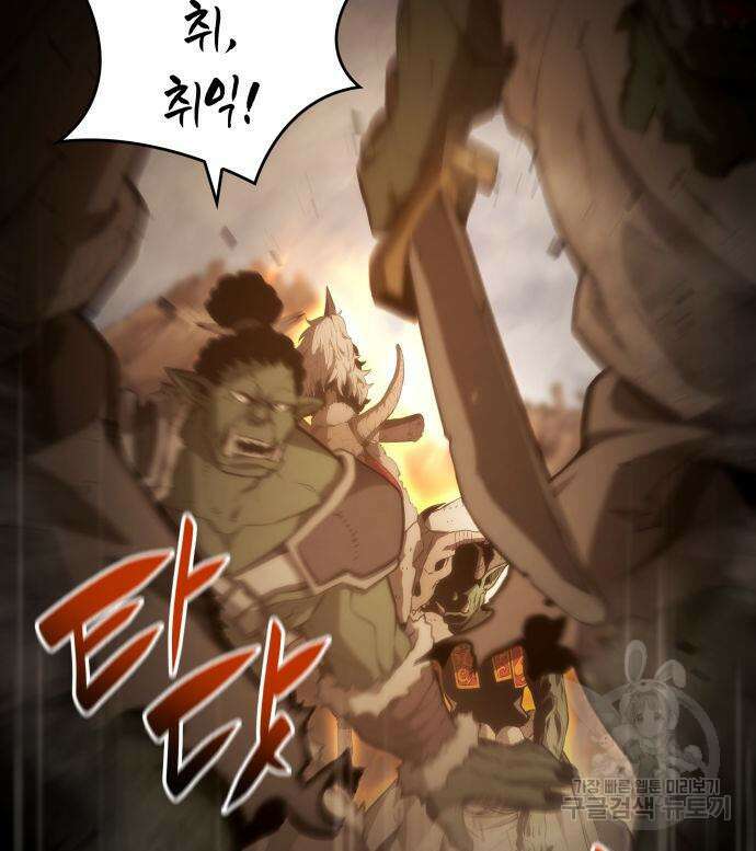 나 혼자 특성빨로 무한 성장 4화 113