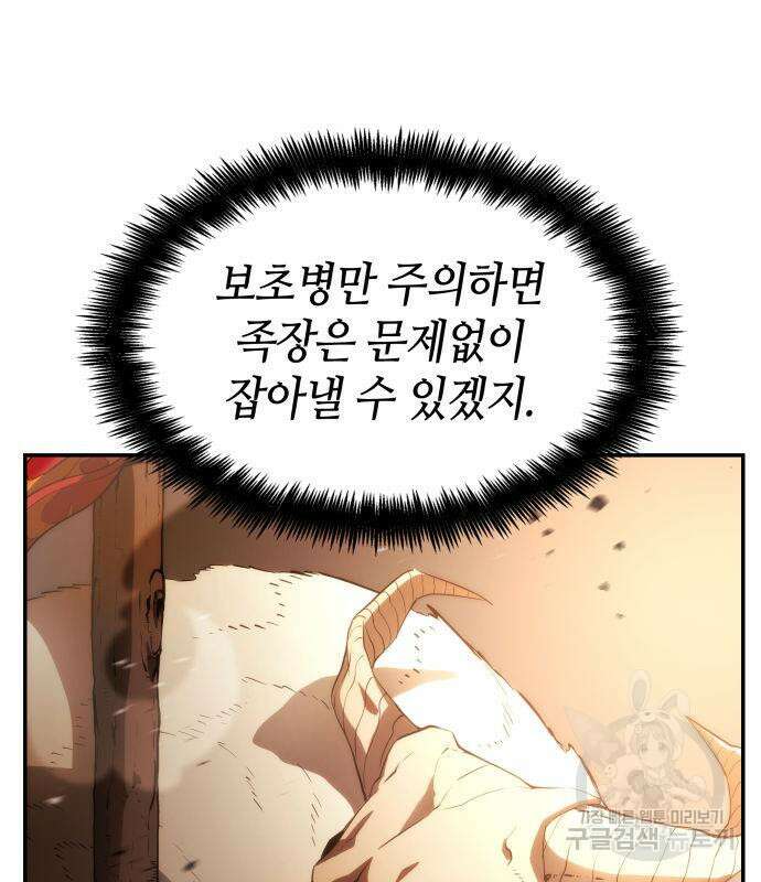 나 혼자 특성빨로 무한 성장 4화 115