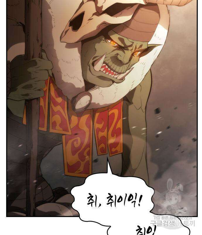 나 혼자 특성빨로 무한 성장 4화 116
