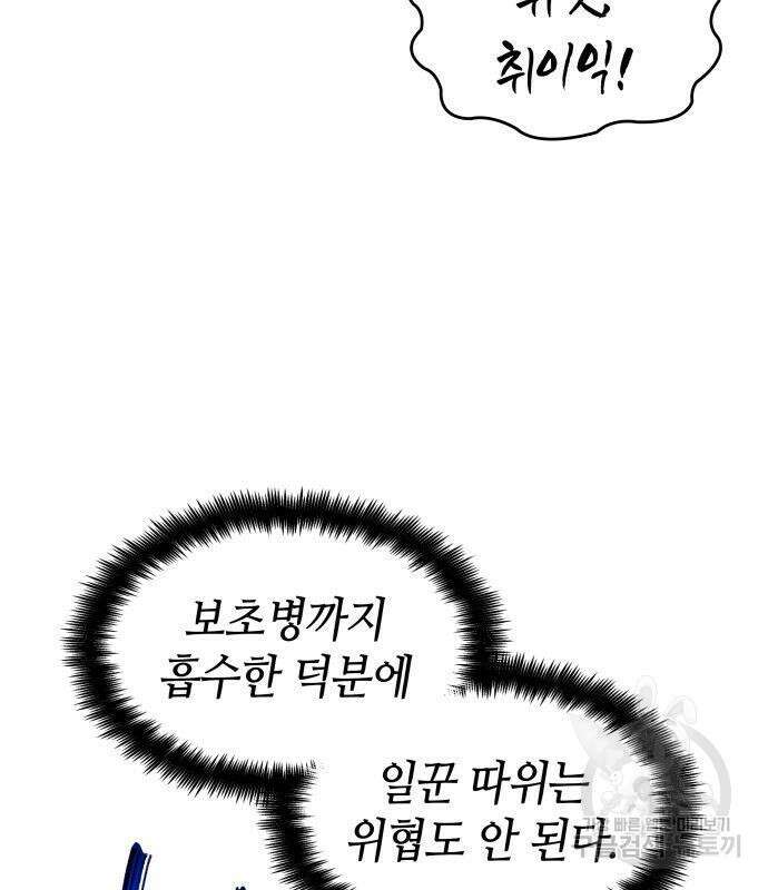 나 혼자 특성빨로 무한 성장 4화 117
