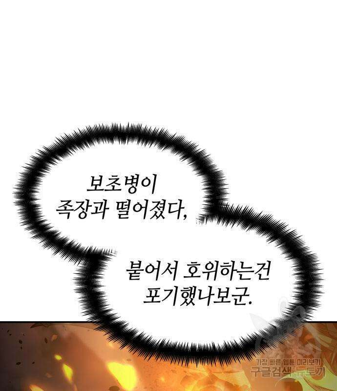 나 혼자 특성빨로 무한 성장 4화 128