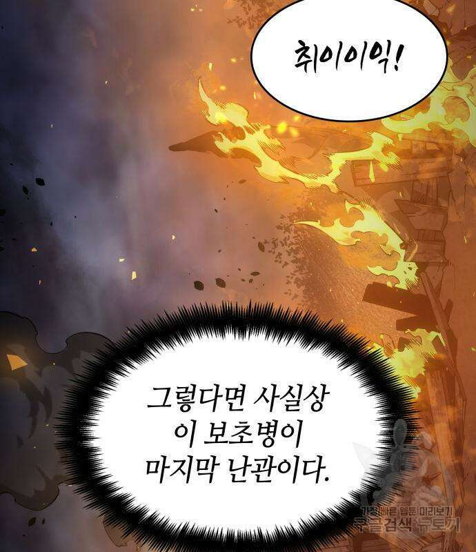 나 혼자 특성빨로 무한 성장 4화 130