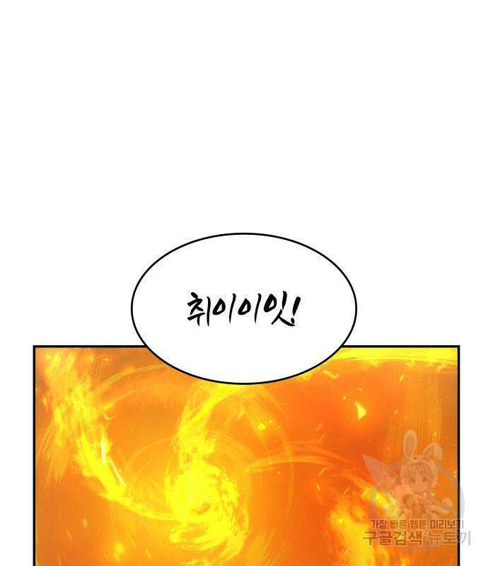 나 혼자 특성빨로 무한 성장 4화 138