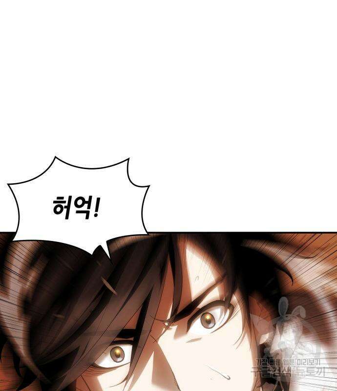 나 혼자 특성빨로 무한 성장 4화 145