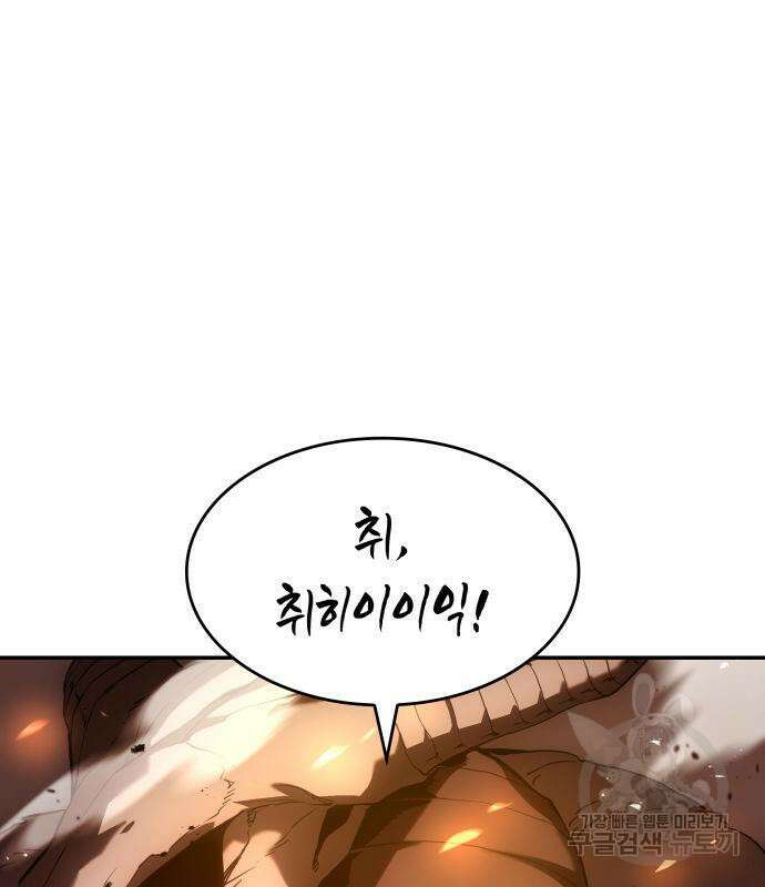 나 혼자 특성빨로 무한 성장 4화 153