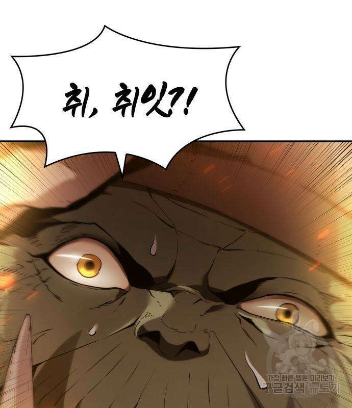 나 혼자 특성빨로 무한 성장 4화 157