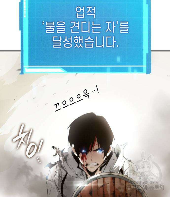 나 혼자 특성빨로 무한 성장 4화 159