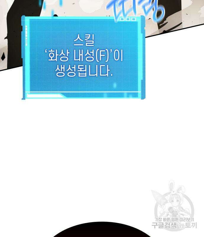나 혼자 특성빨로 무한 성장 4화 161