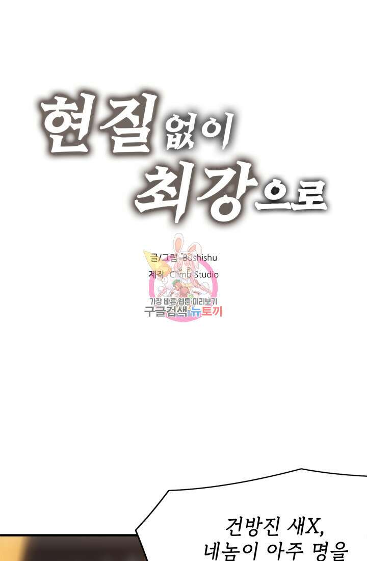 현질 없이 최강으로 15화 1
