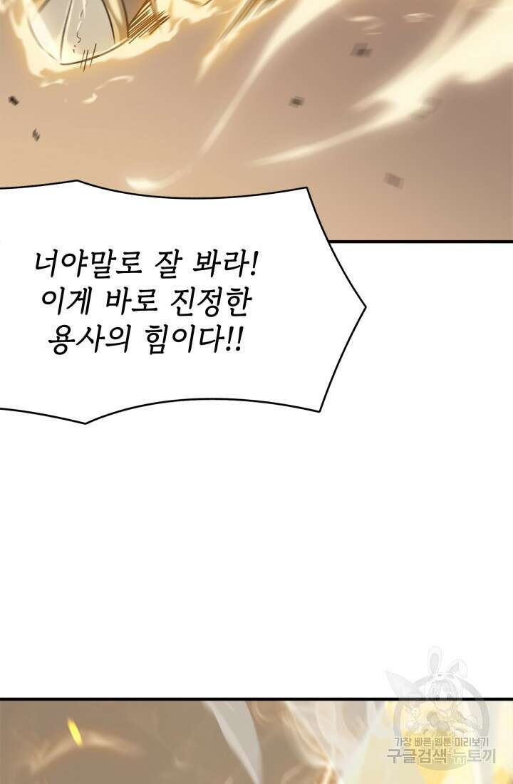 현질 없이 최강으로 15화 3