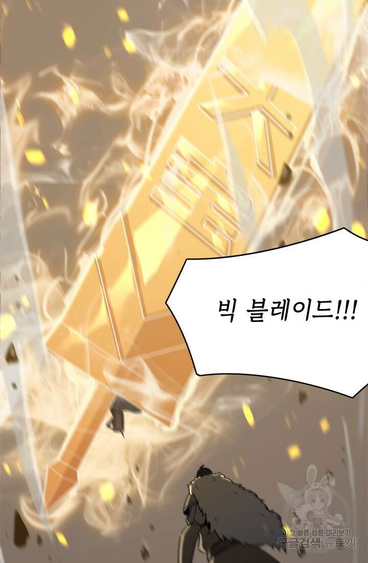 현질 없이 최강으로 15화 4