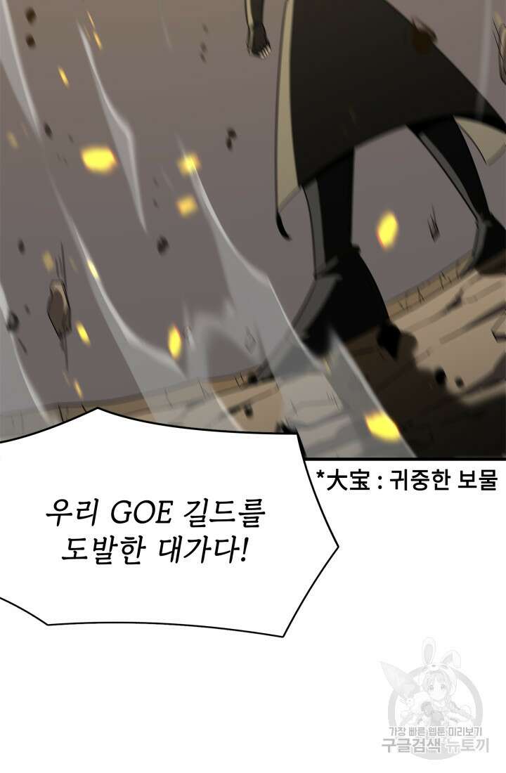현질 없이 최강으로 15화 5