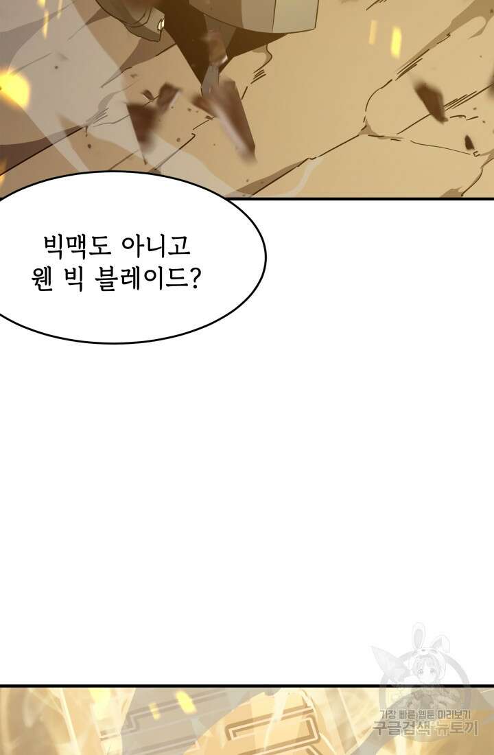 현질 없이 최강으로 15화 7