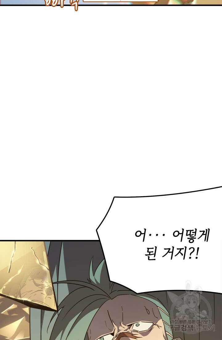 현질 없이 최강으로 15화 14