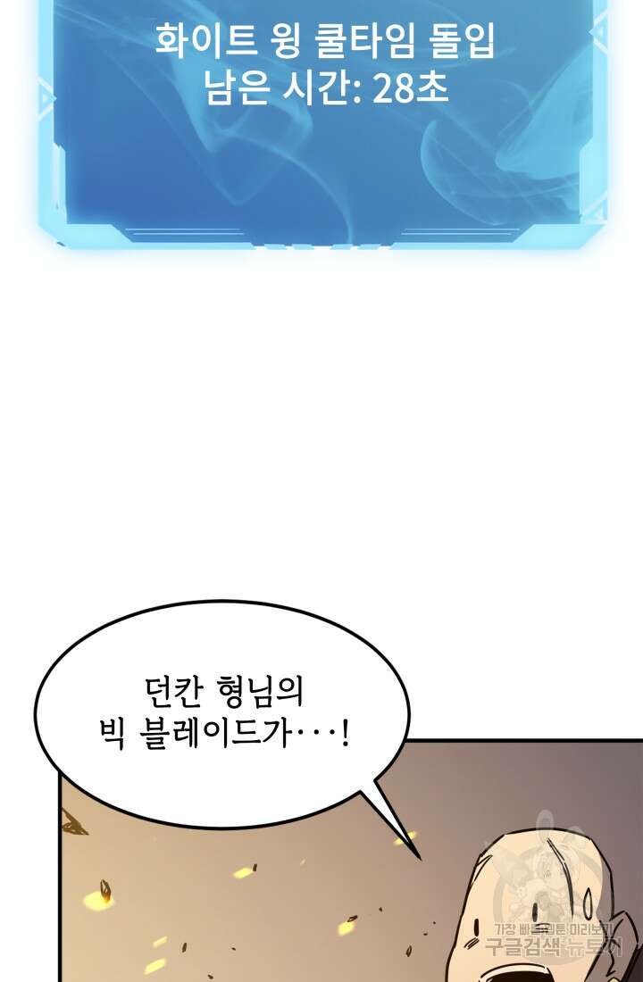 현질 없이 최강으로 15화 16