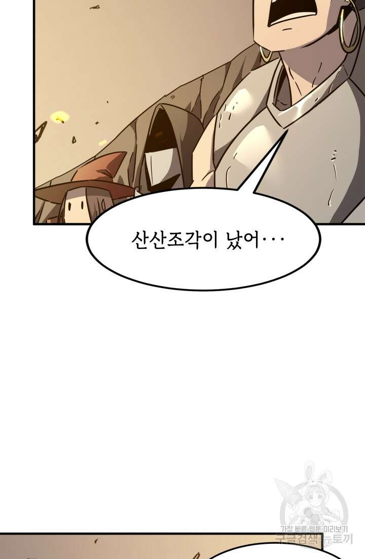 현질 없이 최강으로 15화 17