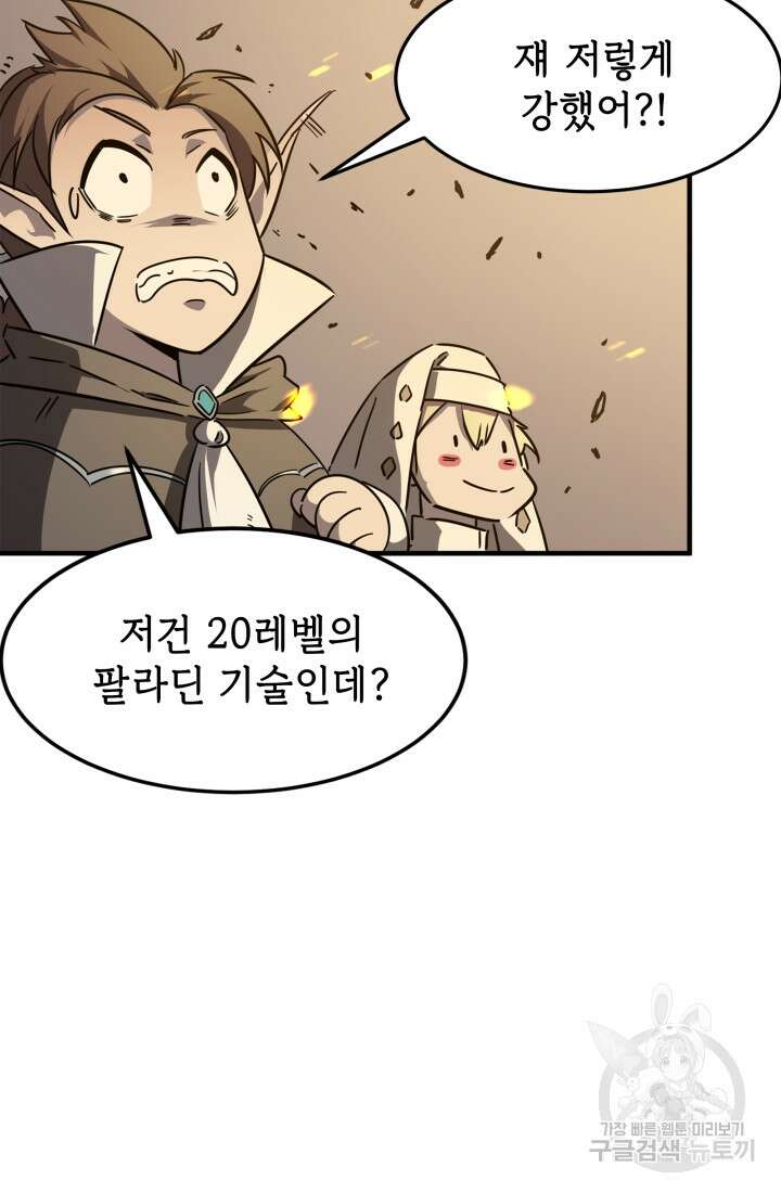 현질 없이 최강으로 15화 18