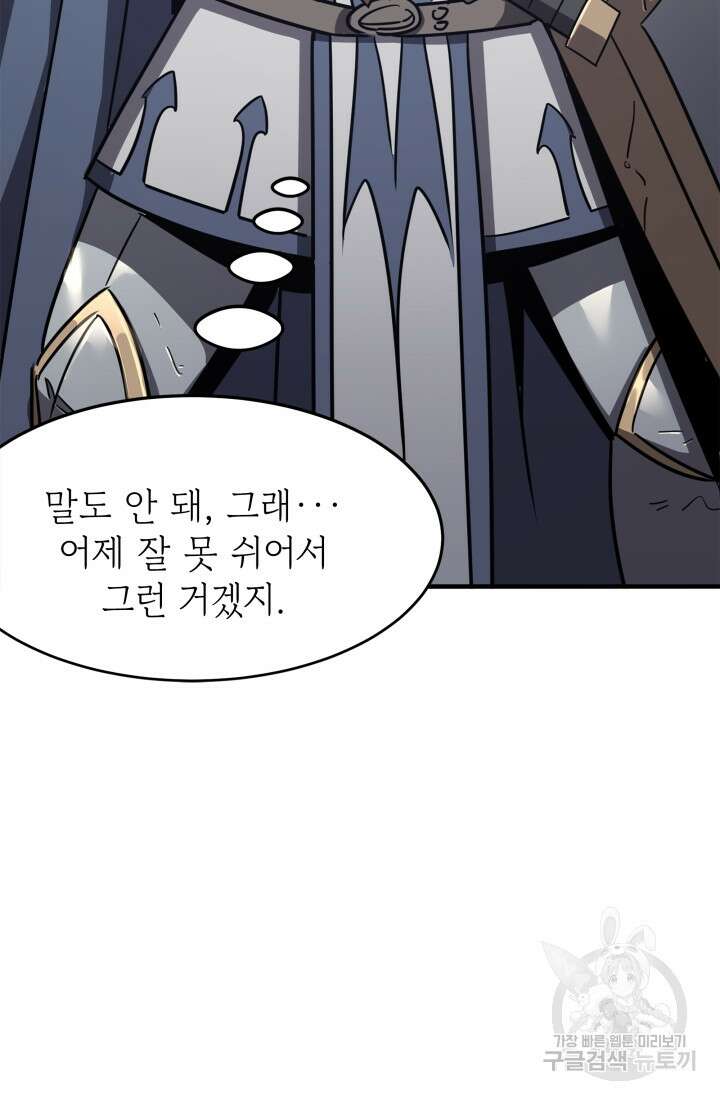 현질 없이 최강으로 15화 20