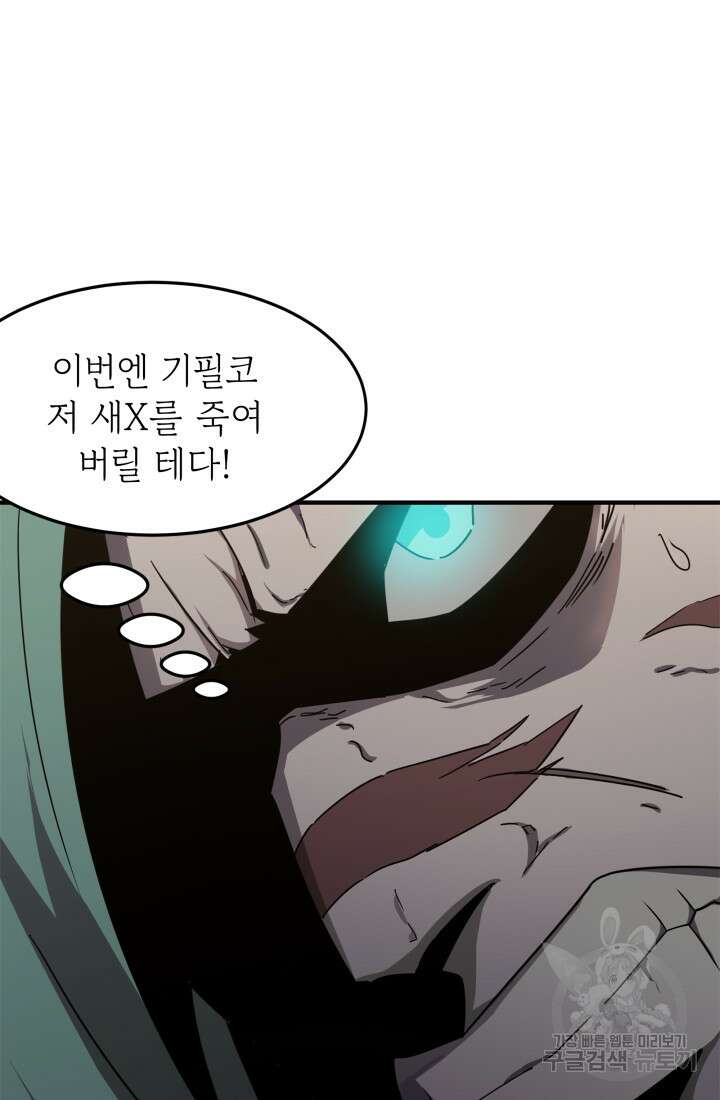 현질 없이 최강으로 15화 21