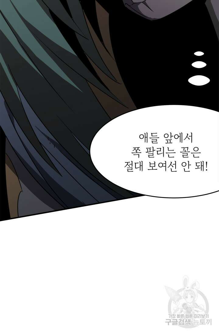 현질 없이 최강으로 15화 22
