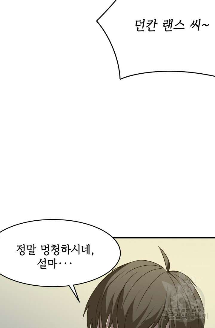 현질 없이 최강으로 15화 28