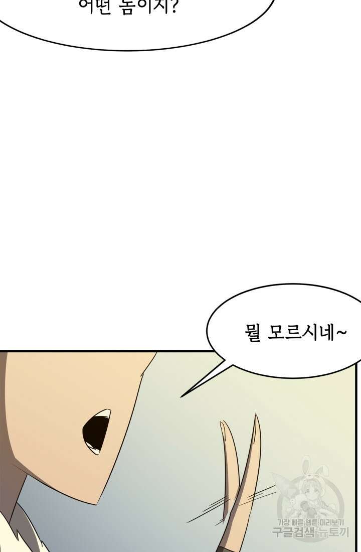 현질 없이 최강으로 15화 32