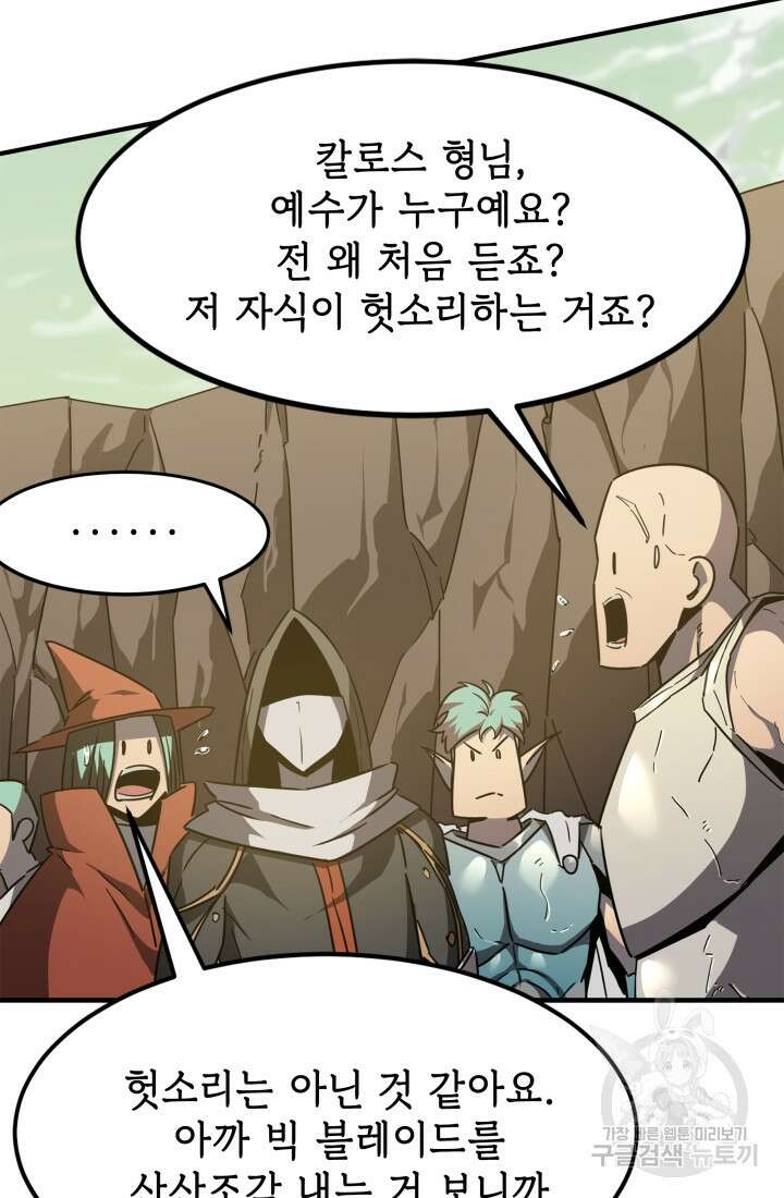 현질 없이 최강으로 15화 36