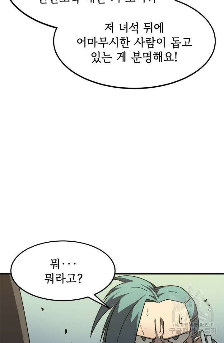 현질 없이 최강으로 15화 37